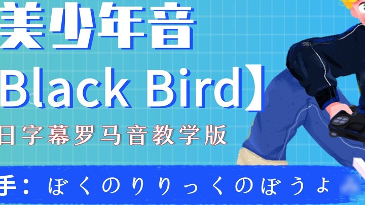 Lagu harta karun Jepang (Burung Hitam) adalah suara anak laki-laki yang cantik Setelah mendengarkan 