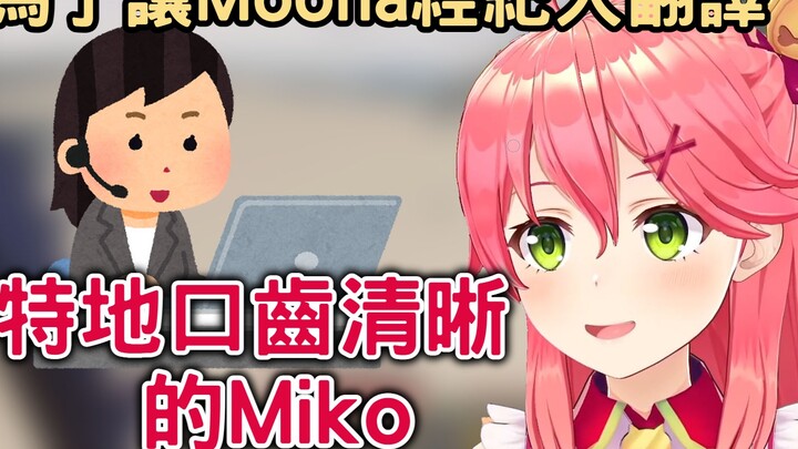 Miko spoke clearly so that Moona's agent could translate!