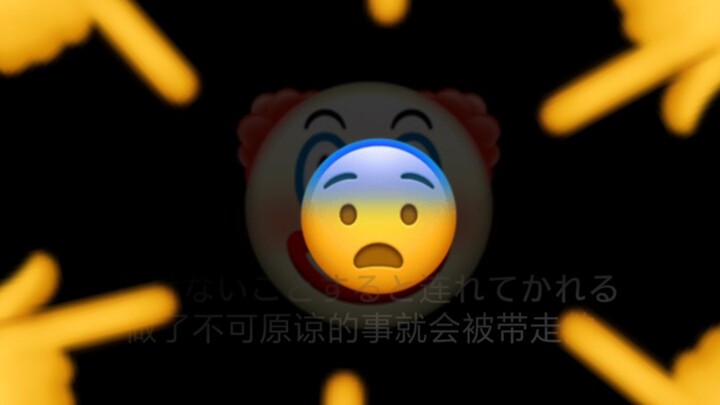 悪いことはしちゃいけないよ - きくお （不可以随便做坏事哦）【Emoji】