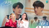 Reaction EP.5 คุณได้ไปต่อ To Be Continued Series l อย่ามาสอน Reaction