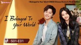 I Belonged To Your World Ep 1【HINDI DUBBED 】Full Episode In Hindi | Chinese Drama