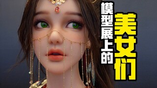 2023WF美女大集合！【玩大的博物馆】