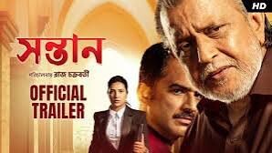 shontaan full movie 2024.সন্তান ফুল মুভি ২০২৪।নতুন বাংলা মুভি।