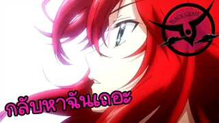 Highschool DxD Born - Amv - ฉันรักเธอ