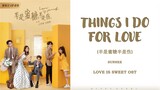 『THINGS I DO FOR LOVE』love is sweet OST Lyrics (Chi/pinyin/eng)