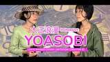 YOASOBI - 大正浪漫 (Romance) - [JPOP ] Luky Cwan99 cover (MV)