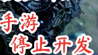 [Tonight's Game] P463 NetEase and Blizzard have a dispute, and the development of the "World of Warc