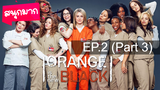 Orange is the New Black Season 2 ⭐ ซับไทย EP2_3