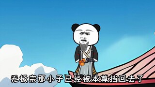 《这个宗门有点强》第2季，第04集 青山宗一个不能少，一个也不会少