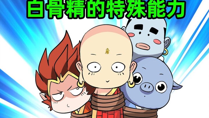 唐僧孙悟空，变小了？