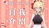 [Yukie Yukie] Lời tự giới thiệu bộc lộ ác quỷ ẩn dưới làn da bình thường của nữ sinh viên đại học