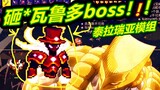 【呱】Terra Mod Dog 33: Platinum Star Boss? Smash Varudo!