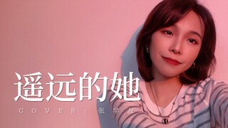 让晚风轻轻吹送了落霞。《遥远的她》cover.张学友