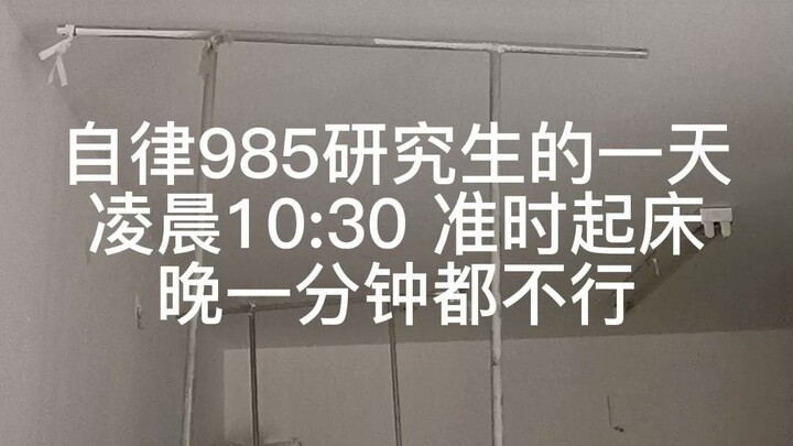 หนึ่งวันในชีวิตของการมีวินัยในตนเองของนักศึกษาระดับบัณฑิตศึกษาจาก Beijing Normal University: แม้ว่าอ