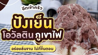 ปังเย็นโอวัลตินโอริโอ้ อร่อยสุดๆ ทำไว้กินเองที่บ้านง่ายๆ ทำง่ายมากๆ