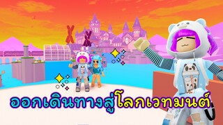 ออกเดินทางสู่โลกเวทมนต์ 🔮 | ROBLOX | Escape Magic Castle Obby!