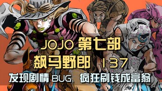 杰洛发现剧情BUG，依靠关卡无限刷钱，成为亿万富翁