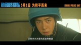 [5-1-24] Formed Police Unit | Trailer ~ #HuangJingyu, #WangYibo, #ZhongChuxi