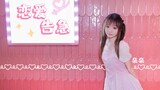 【朵朵】恋爱告急-鞠婧祎❤️翻跳～