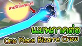 Conqueror Piece(แมพคนไทย):แมพวันพีช One Piece Bizarre Crew ทำใหม่ เจ๋งกว่าเดิม!