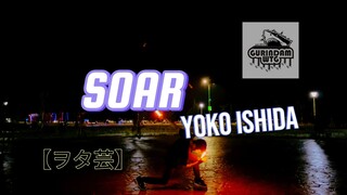 SOAR (lagu legend) - Yoko Ishida【ヲタ芸】【Wota Art】
