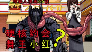 "Chainsaw Man Comics Chapter 66": Black Saw Hardcore hẹn hò với Dance King Xiaohong