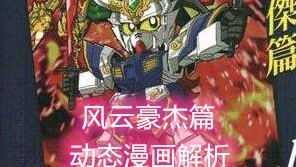 [Ulasan Blue Storm] Komik dan Analisis Dinamis Bab Pahlawan Tiga Kerajaan Legenda Gundam SD