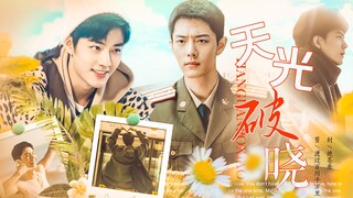 [Xiao Zhan Narcissus | Ye Yang | Sheng Yang] The 15th episode of "Dawn Breaks" ends with mutual heal