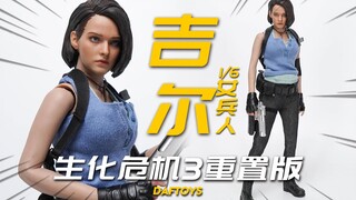 生化危机的吉尔女兵人了解一下！DAFTOYS 吉尔 生化危机3重置版 1/6女兵人 模玩分享【神田玩具组】