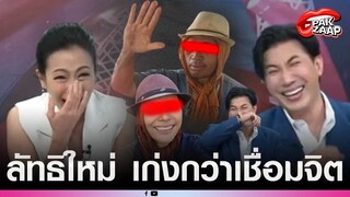 'หนุ่ม กรรชัย'ขำน้ำตาไหล กลางรายการ หลังโผล่ลัทธิใหม่ อ้างดึงพลังพระพุทธเจ้า 5 พระองค์