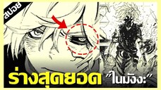 สปอยมังงะ รวมร่างกับปีศาจจนกลายเป็น !! 🔥 Jigokuraku Ep.61-70 (ต่อจากอนิเมะ)