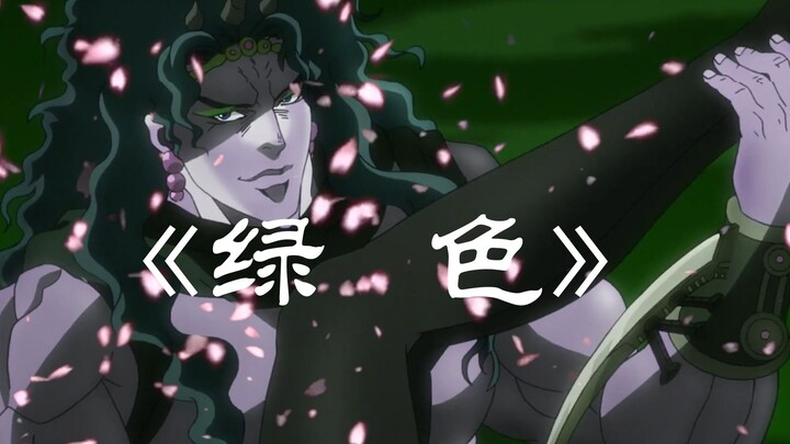 【JOJO】卡兹倾情弹唱《绿色》，若不是你突然闯进我生活