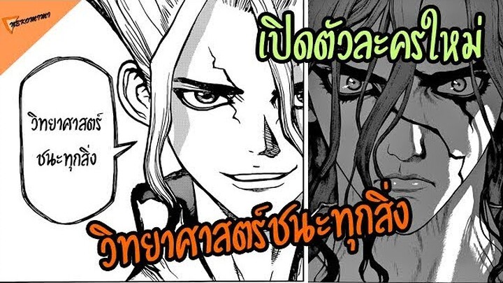 สปอย Dr.Stone ตอนที่2 ที่จะฉายศุกร์ที่จะถึงฉบับมังงะ และสิ่งประดิษฐ์ที่เซนคูจะทำในอนาคต