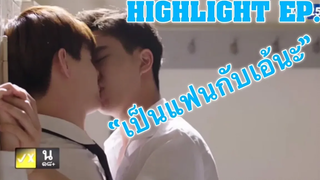 Highlight บังเอิญรัก Love By Chance Series EP7 ”เป็นแฟนกับเอ้นะ”