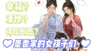 The girls of Mo Xiang's family: The fate of the devil is too miserable, the heavenly officials all g
