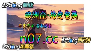 100元如何倍投 🌴💢《《 n 0 7 . c c 》》💢 🌴