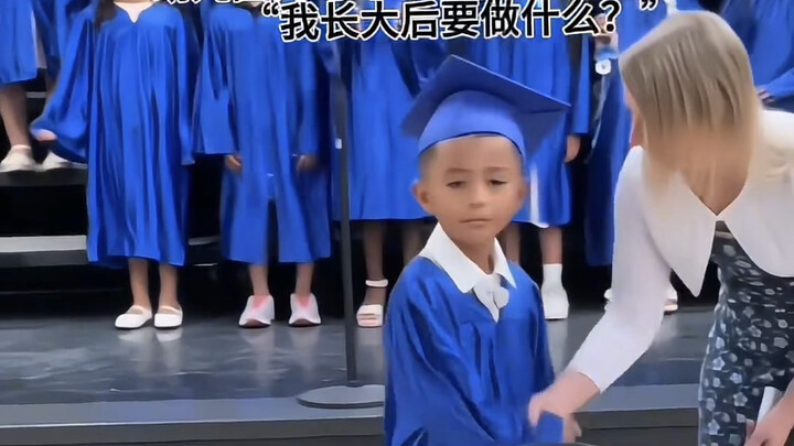 幼儿园毕业之长大想做什么