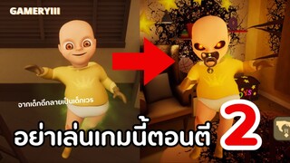 ห้ามเล่นเกมนี้ตอนตี 2 THE  BABY in YELLOW 👶🏻