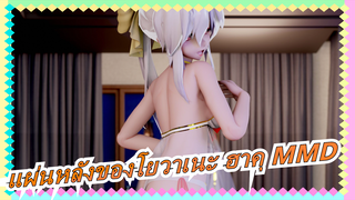 [โยวาเนะ ฮาคุMMD/4K ภาพเหมือน/ตัวแก้ไขผ้า]แผ่นหลังของโยวาเนะ ฮาคุ