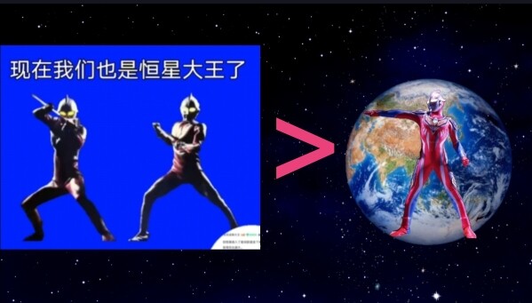 孩子们，SSV地球之力算个屁啊，杂兵奥都能给SSV爆了。