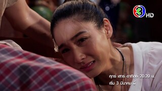 เลือดเจ้าพระยา เริ่ม 3 มีนาคมนี้ | 3Plus