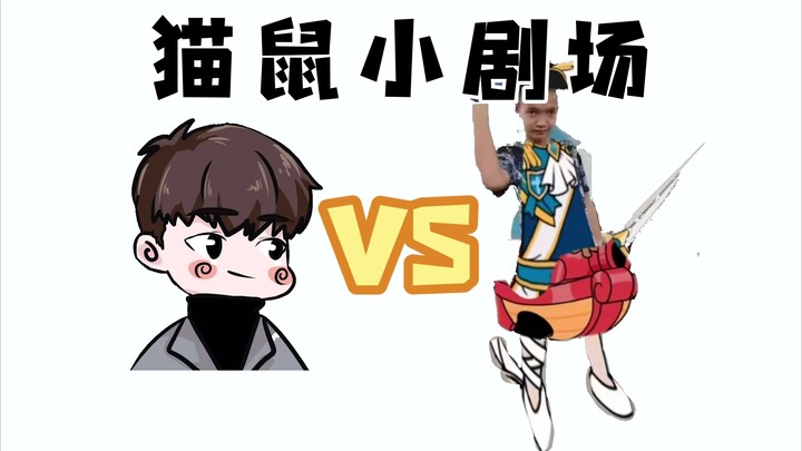 【猫鼠小剧场】南原回游后无脑黑猫鼠，结果惨遭浅唱大帝制裁😂