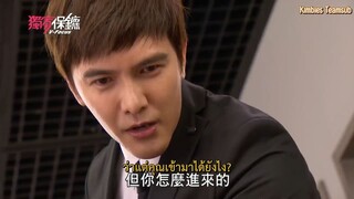 [ซับไทย] องครักษ์พิทักษ์หัวใจ (V-Focus) EP5