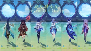 【原神4.4】提瓦特女团携手全员无伤满星深渊