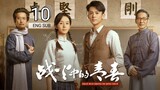 🇨🇳 Youth In The Flames Of War (2023) | Episode 10 | Eng Sub | (战火中的青春 第10集 )