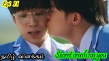 Secret Crush on you Episode 11 | Thai drama | Tamil Explanation | Rainbow Drama
