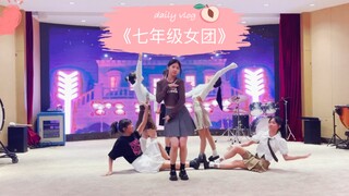 这真的是七年级吗