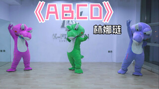 🐊 林娜琏- 「ABCD」激情翻跳