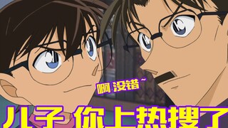 Kudo Shinichi rushed to the hot search and was targeted by Rum. Yusaku returned to China and his fat