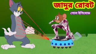 Tom and Jerry | Tom and Jerry Bangla | cartoon | Tom and Jerry cartoon | Bangla Tom and Jerry